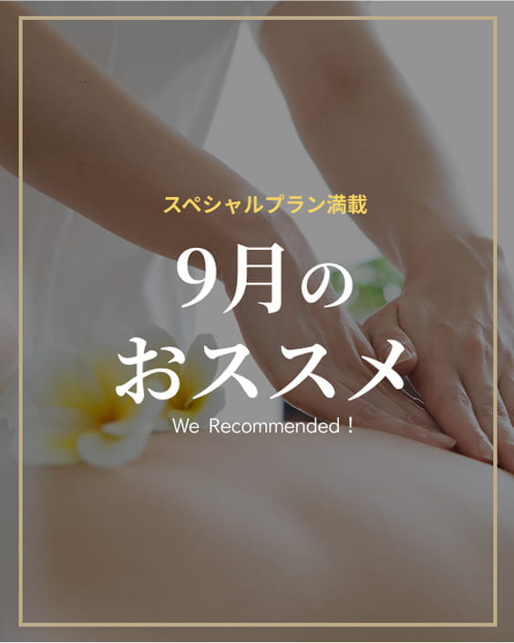 リラクゼーションやスパのプロモーションをイメージしたデザイン