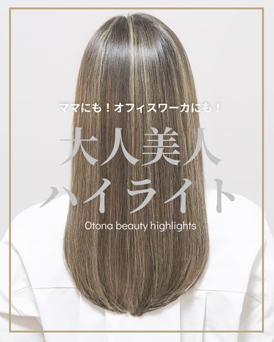 落ち着いた上品な髪色をアピールする美容関連の広告風デザイン