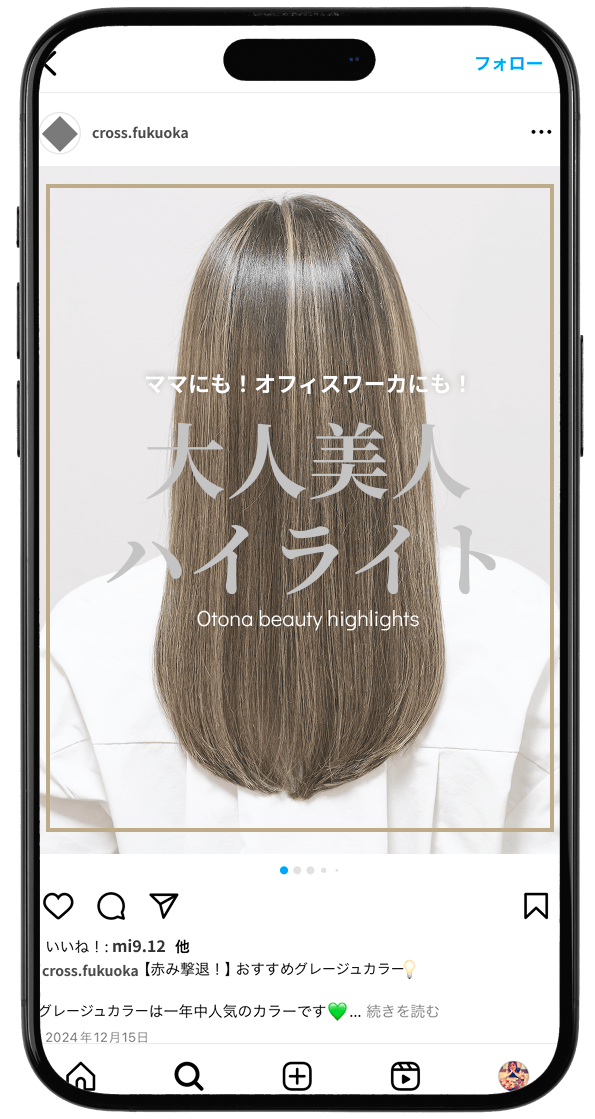 インスタグラムの投稿形式で、上品な髪色を提案する内容が紹介されている